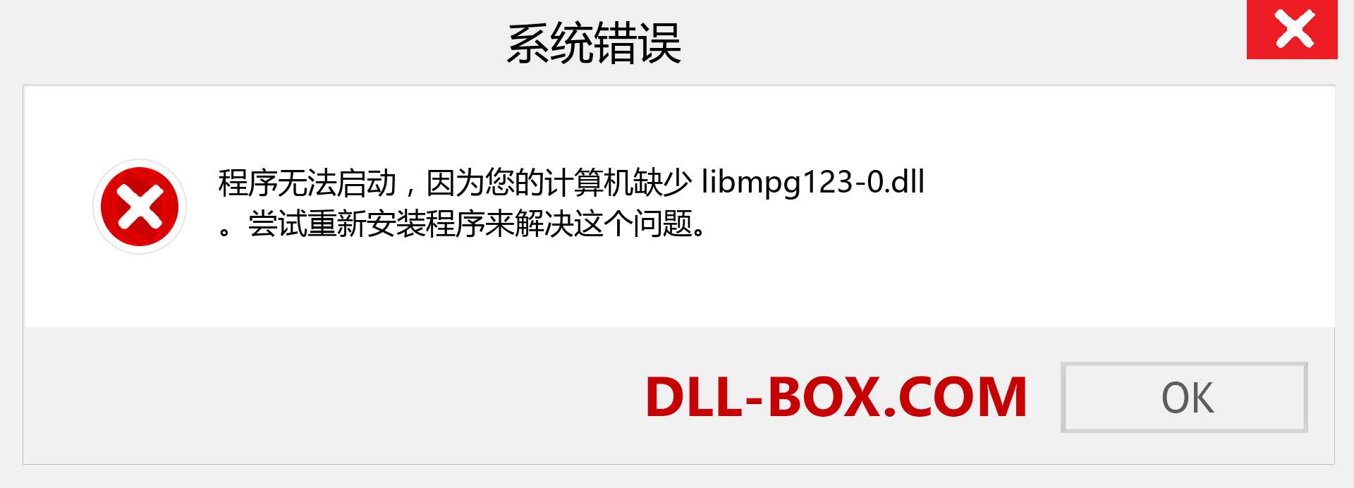 libmpg123-0.dll 文件丢失？。 适用于 Windows 7、8、10 的下载 - 修复 Windows、照片、图像上的 libmpg123-0 dll 丢失错误